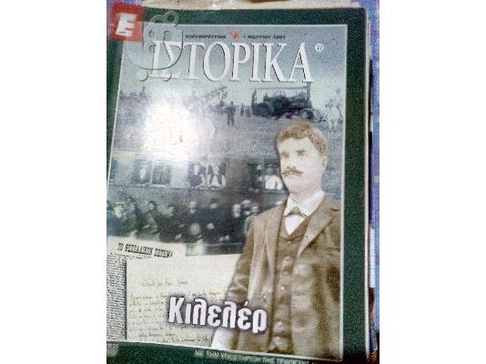PoulaTo: ιστορικα νο.72 κιλελερ